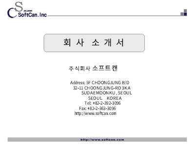 소프트캔 회사소개서 IR 소프트캔 회사소개서 IR